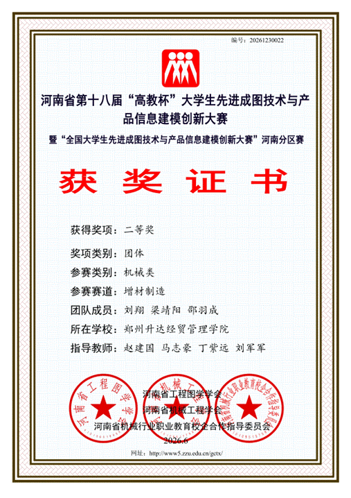 永利yl23411集团_增材制造赛道_刘翔_二等奖_01