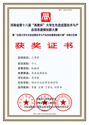 永利yl23411集团_永利yl23411集团_个人_李学胜_三等奖_01