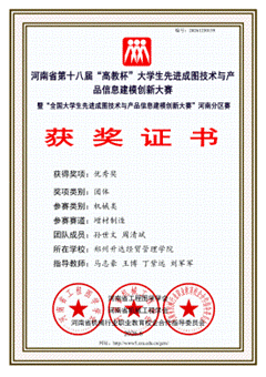 永利yl23411集团_增材制造赛道_孙世文_优秀奖_01