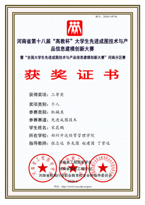 永利yl23411集团_永利yl23411集团_个人_宋昆鹏_三等奖_01